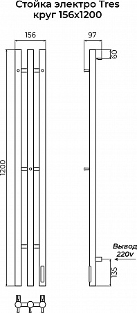 Стойка электро ТРЭ (TRES) круг 1200 КС 9003 матовый TERMINUS Ишимбай - фото 3
