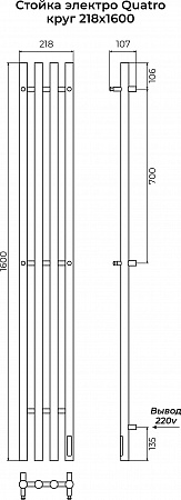 Стойка электро КВАТРО (QUATRO) круг 1600 КС 9005 МУАР TERMINUS Ишимбай - фото 3 Стойка электро КВАТРО (QUATRO) круг 1600 КС 9005 МУАР TERMINUS Ишимбай - фото 3