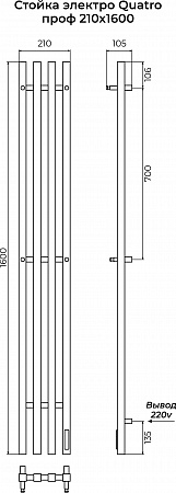 Стойка электро КВАТРО (QUATRO) проф 1600 КС 9005 матовый TERMINUS Ишимбай - фото 3 Стойка электро КВАТРО (QUATRO) проф 1600 КС 9005 матовый TERMINUS Ишимбай - фото 3