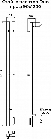 Стойка электро ДУО (DUO) проф 1200 КС 9005 матовый TERMINUS Ишимбай - фото 3